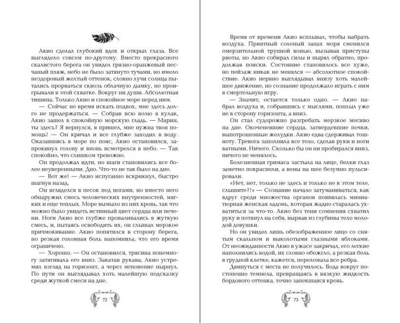 История зимы, что окрасила снег алым (#1) фото книги 5