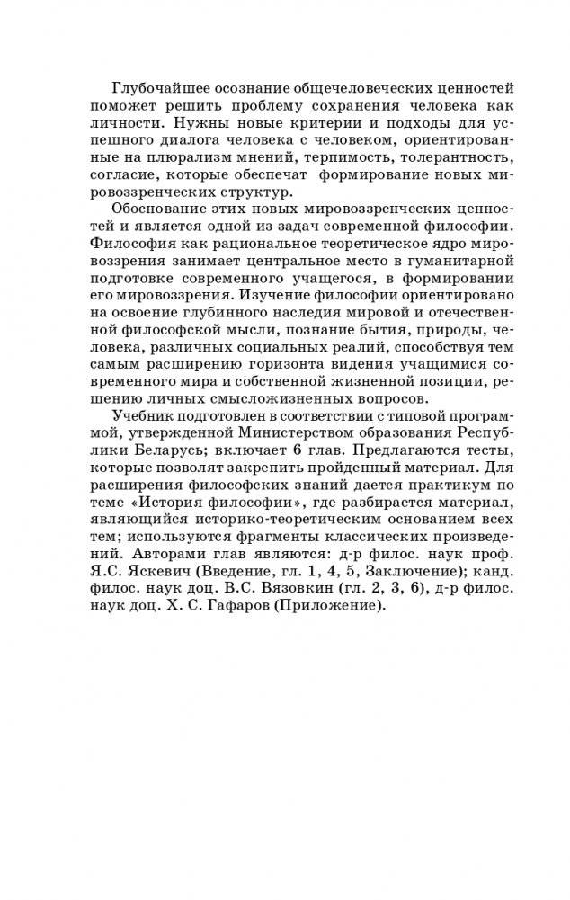 Основы философии фото книги 8