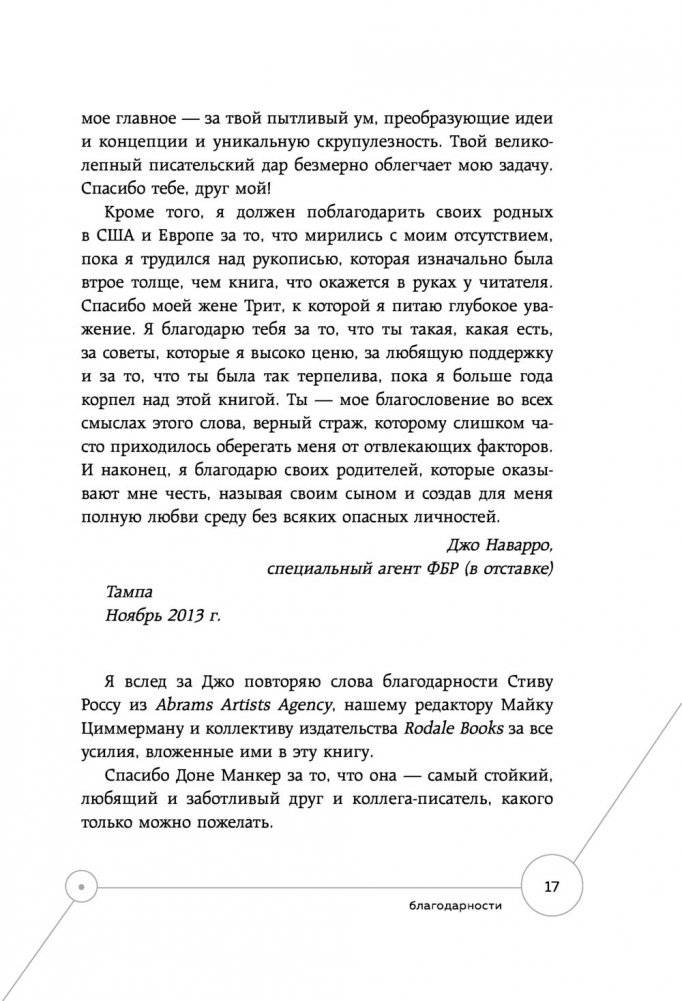 Опасные личности. Как их вычислить и не дать манипулировать собой фото книги 13
