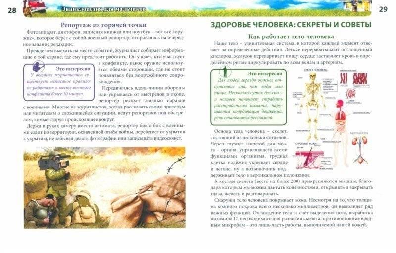 Энциклопедия. Для мальчиков фото книги 2