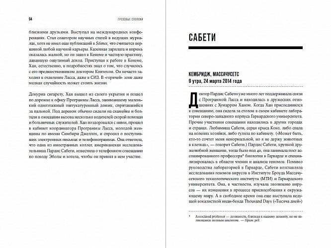 Кризис в красной зоне. Самая смертоносная вспышка Эболы и эпидемии будущего фото книги 5