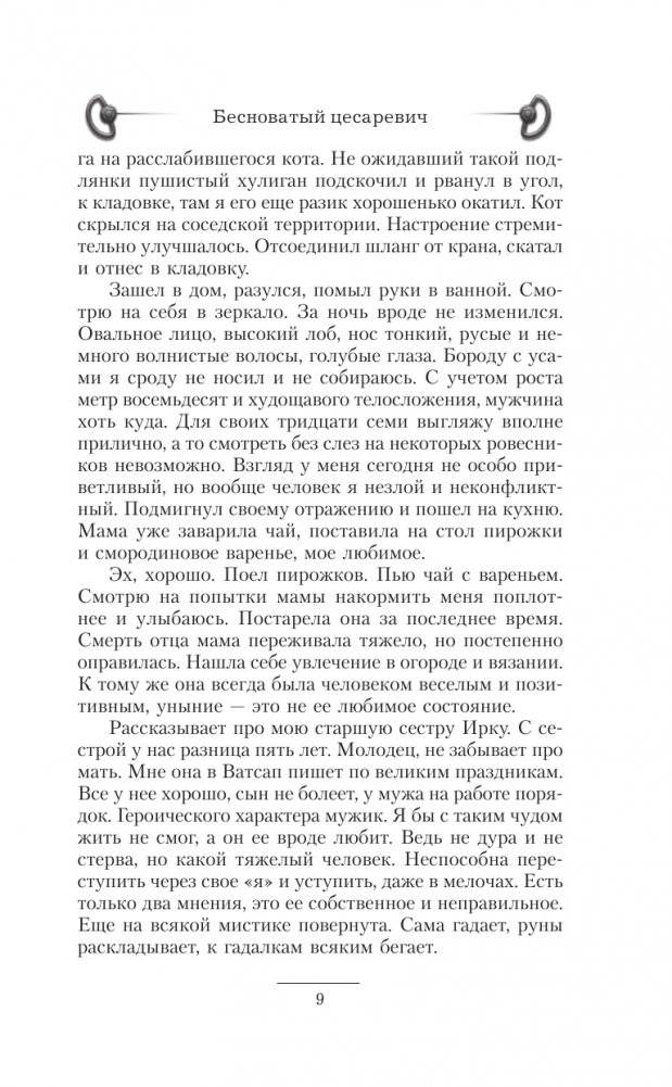 Бесноватый Цесаревич фото книги 4