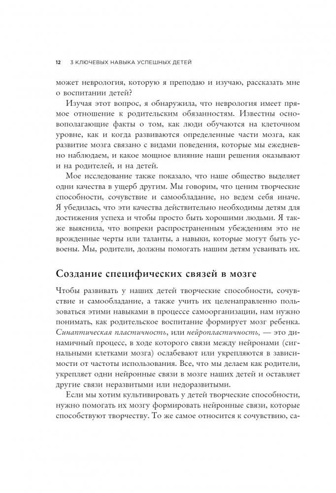 3 ключевых навыка успешных детей. Как развивать в ребенке эмпатию, креативность и самоконтроль фото книги 5