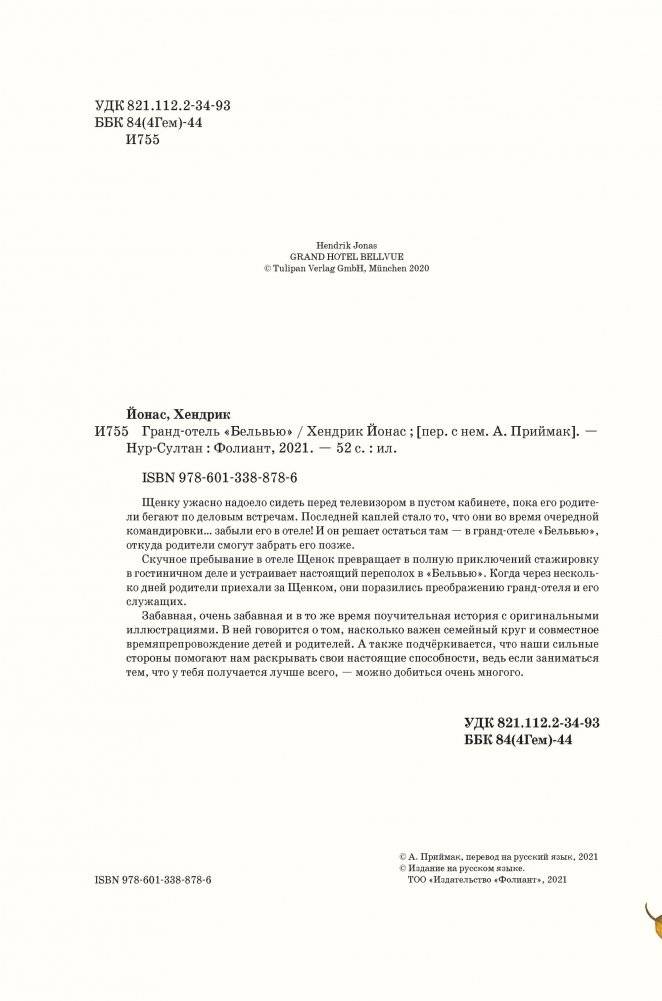 Гранд-отель «Бельвью» фото книги 3