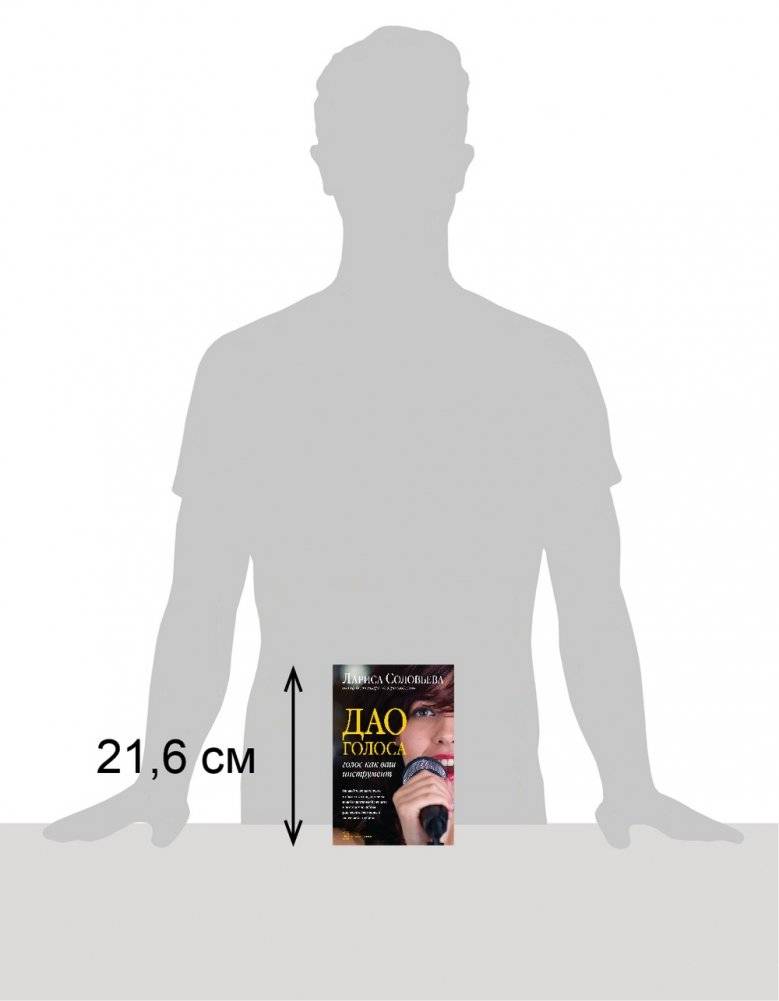 Дао голоса фото книги 2