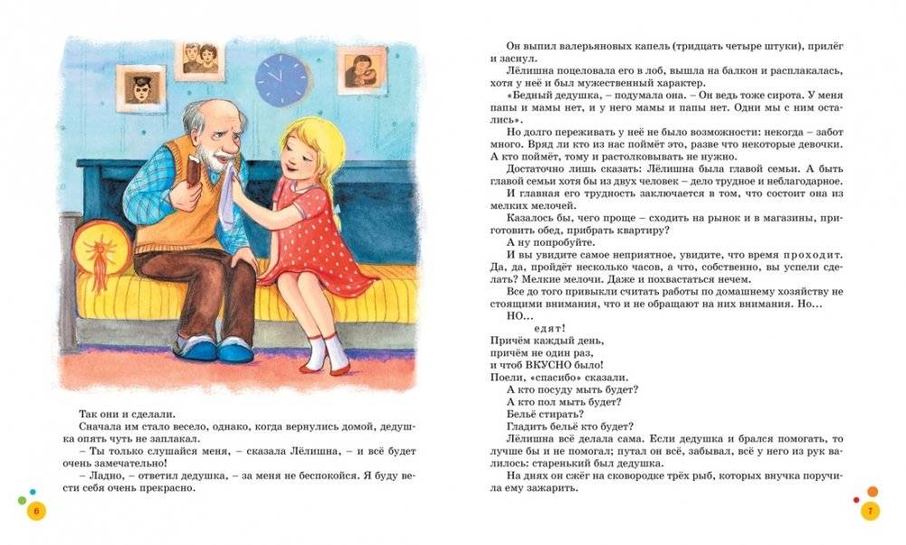 Лёлишна из третьего подъезда фото книги 2