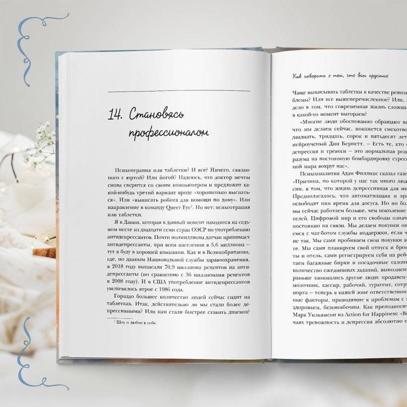 Грустить — это нормально. Как найти опору, когда в жизни все идет не так фото книги 2