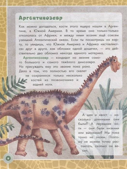 Динозавры фото книги 7