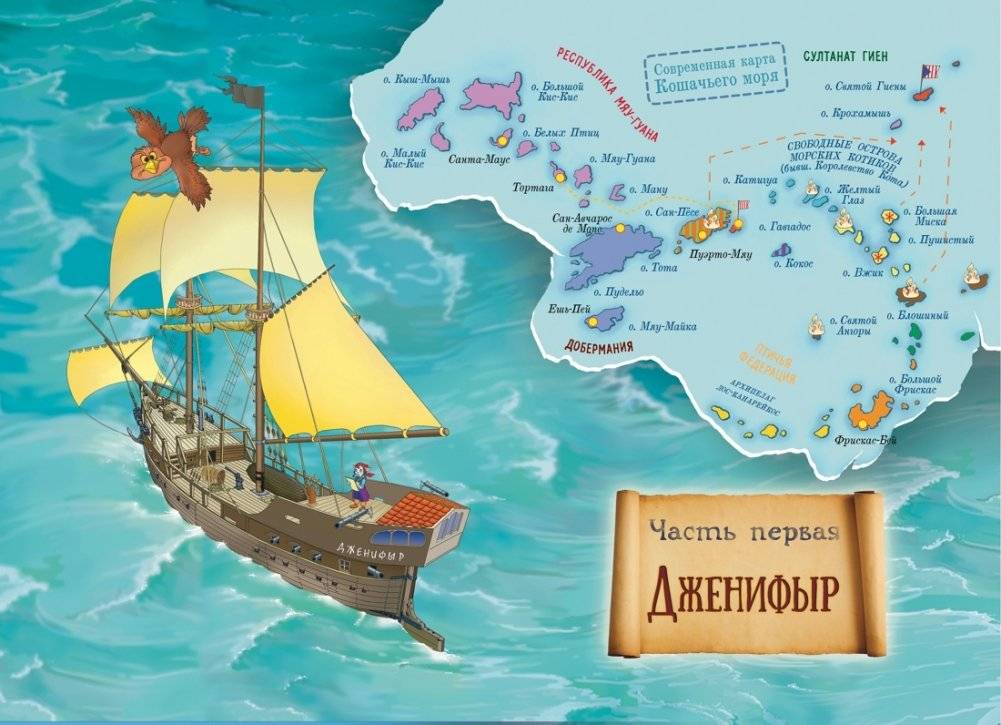 Пираты Кошачьего моря. Книга 5. Сундук для императора фото книги 3