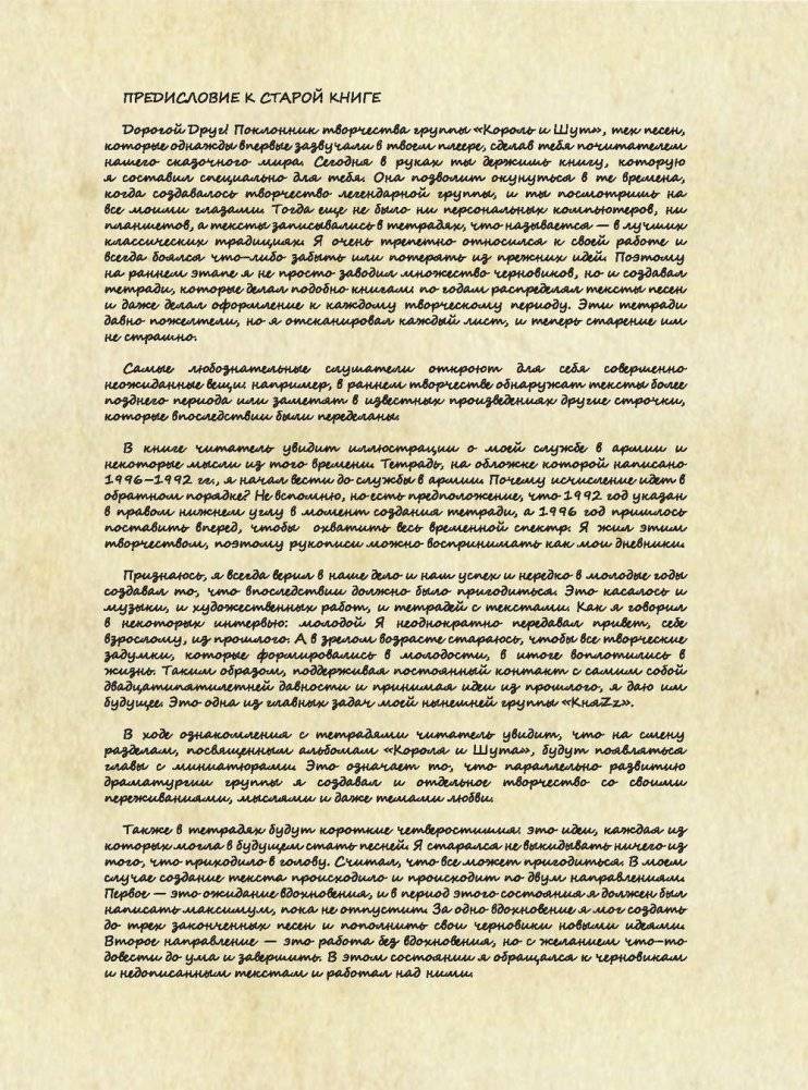 Король и Шут. Старая книга фото книги 2