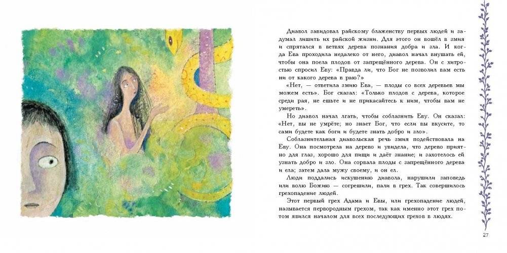 Закон Божий фото книги 2