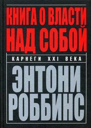 Книга о власти над собой фото книги 2