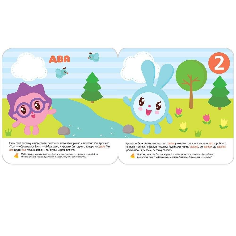 Малышарики с наклейками. Счет фото книги 2