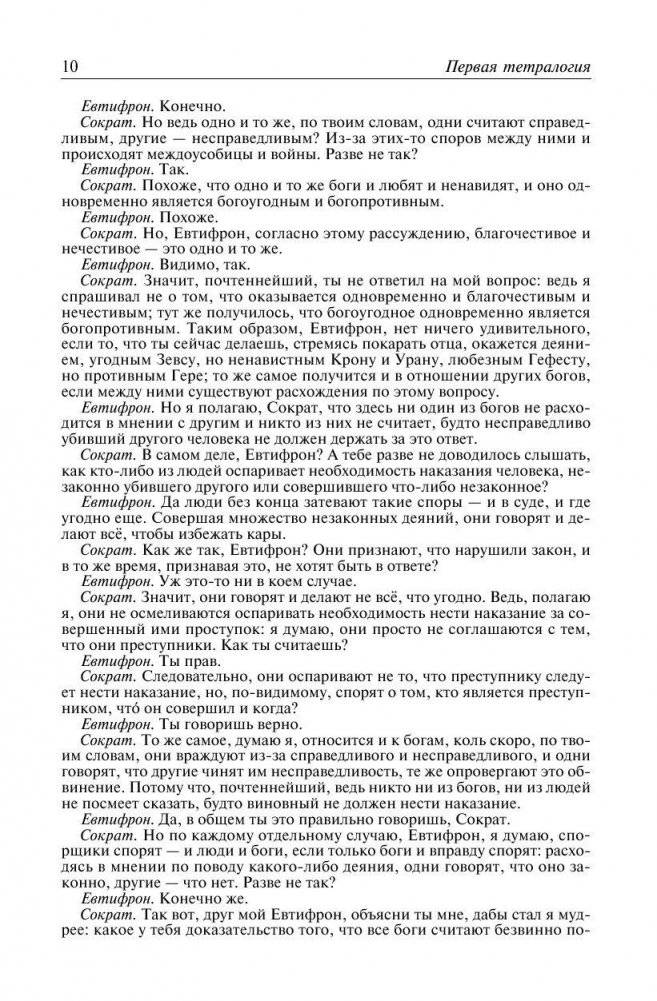 Платон. Полное собрание сочинений в одном томе фото книги 7