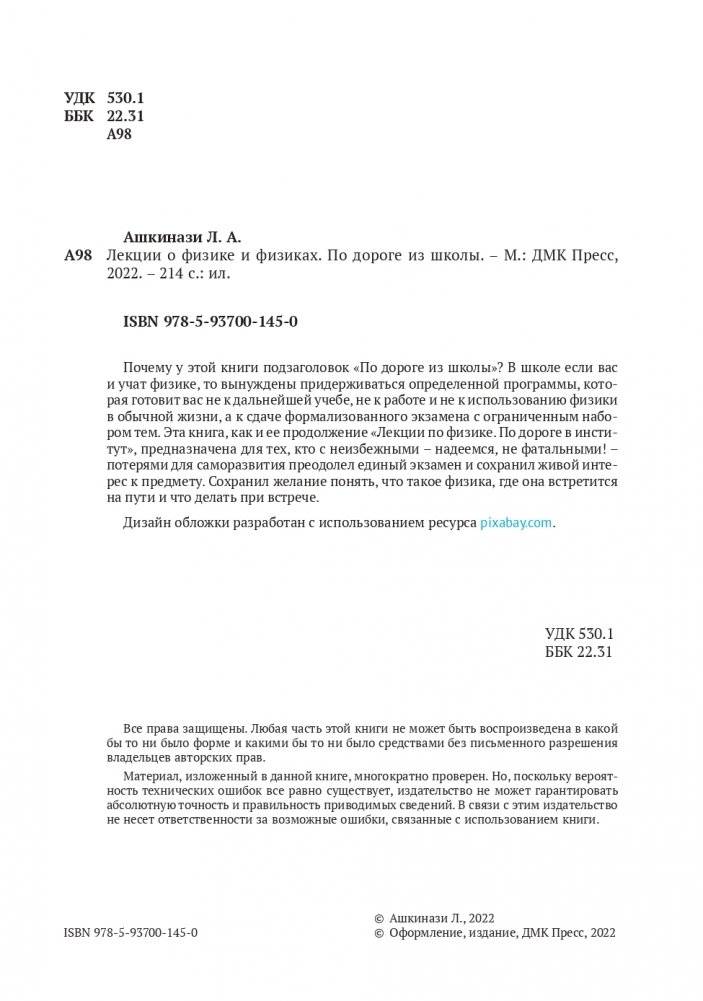 Лекции о физике и физиках. По дороге из школы фото книги 2