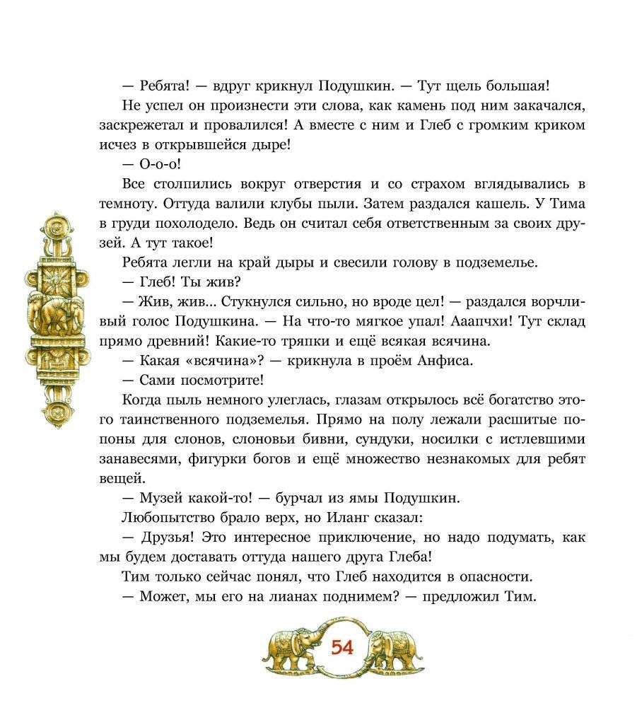 Глобус, или Путешествие Тима в Индию фото книги 4