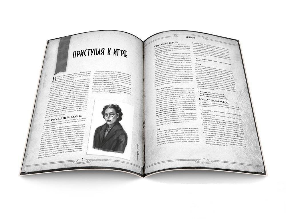 Зов Ктулху. Одиночное приключение. Лес вендиго фото книги 2