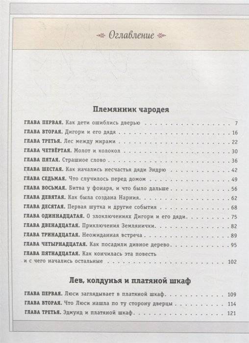 Хроники Нарнии фото книги 5