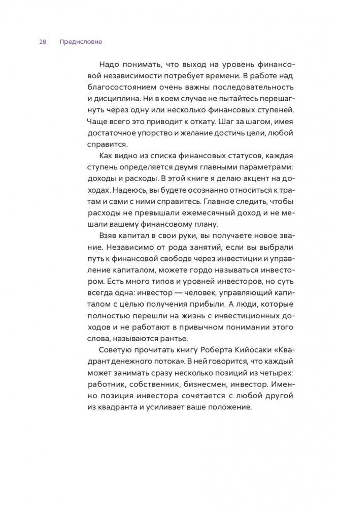 Первые шаги к финансовой независимости фото книги 26