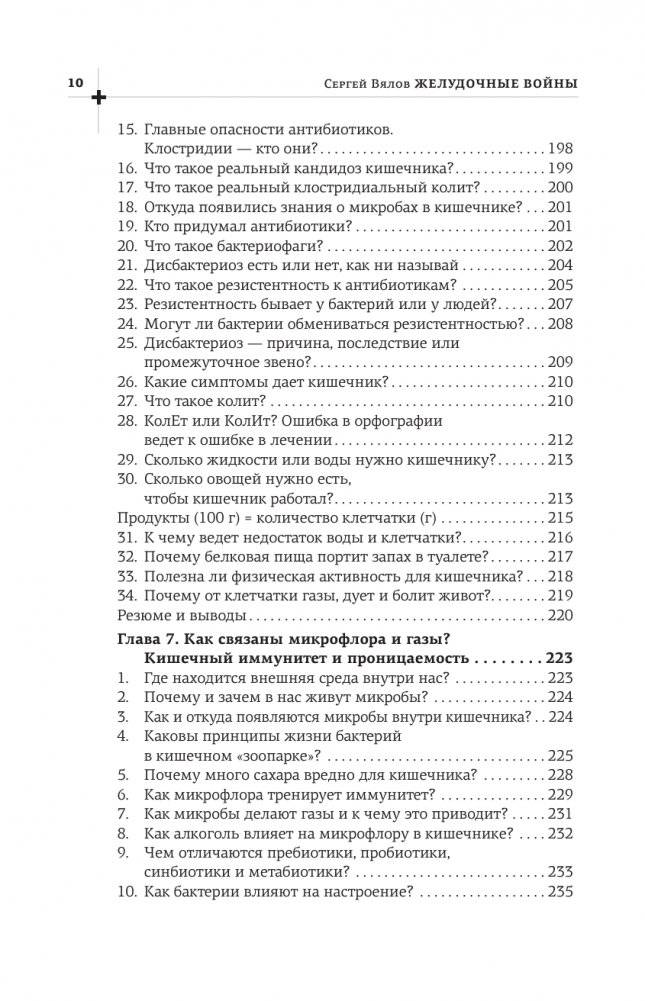 Желудочные войны фото книги 10