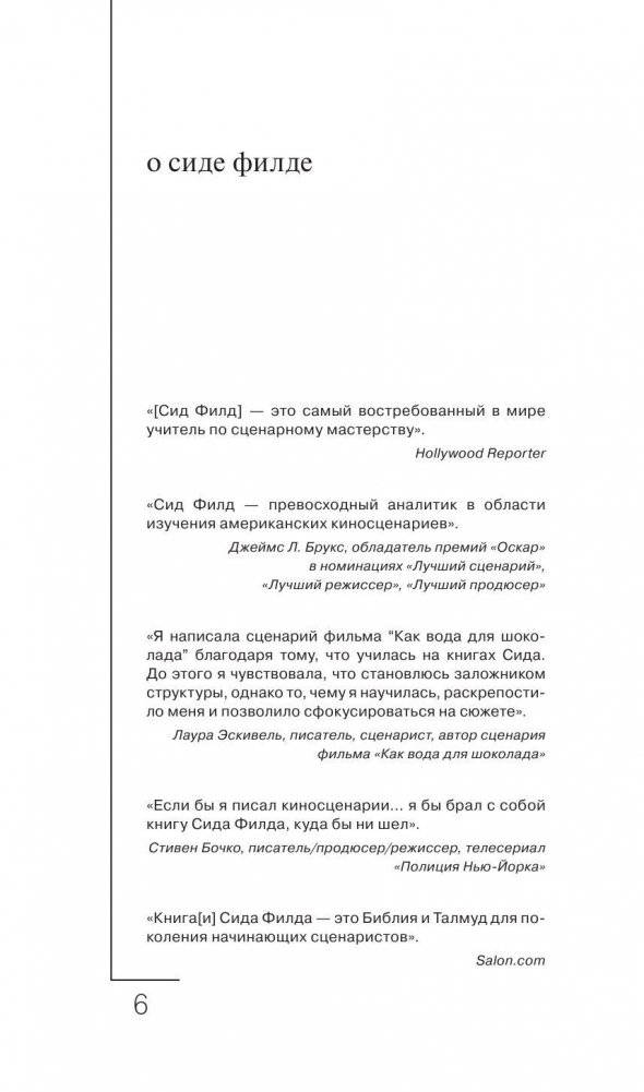 Киносценарий: основы написания фото книги 4