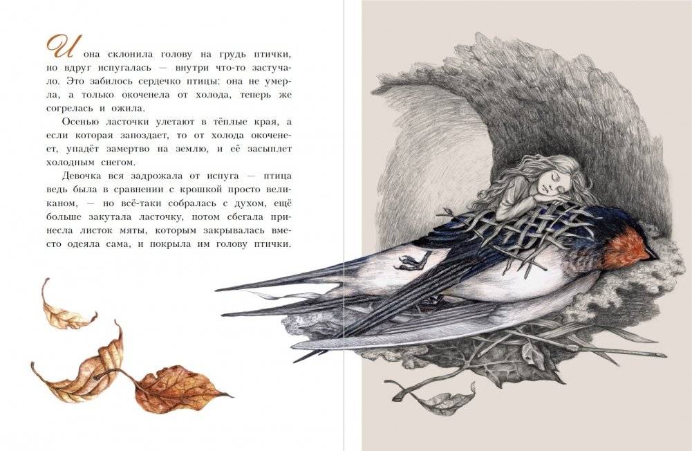 Дюймовочка фото книги 5