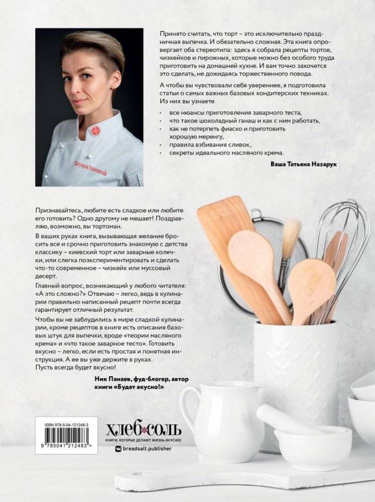 Тортомания. Торты и пирожные, чизкейки и тарты, которые легко приготовить фото книги 2