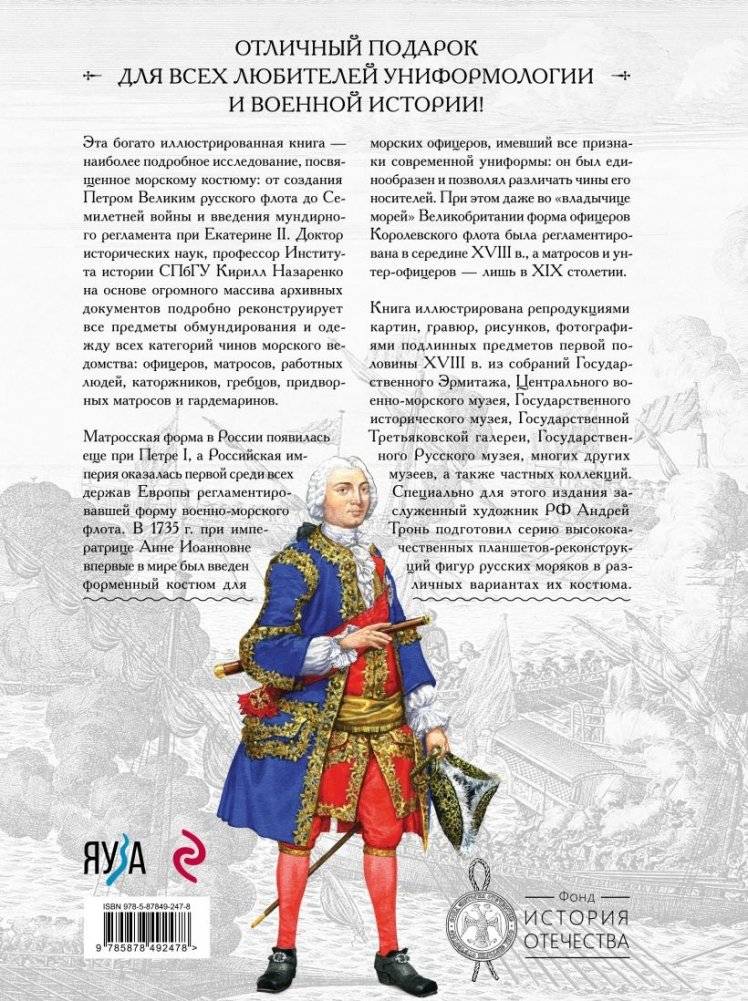 Русский морской костюм от Петра Великого до Елизаветы Петровны фото книги 2