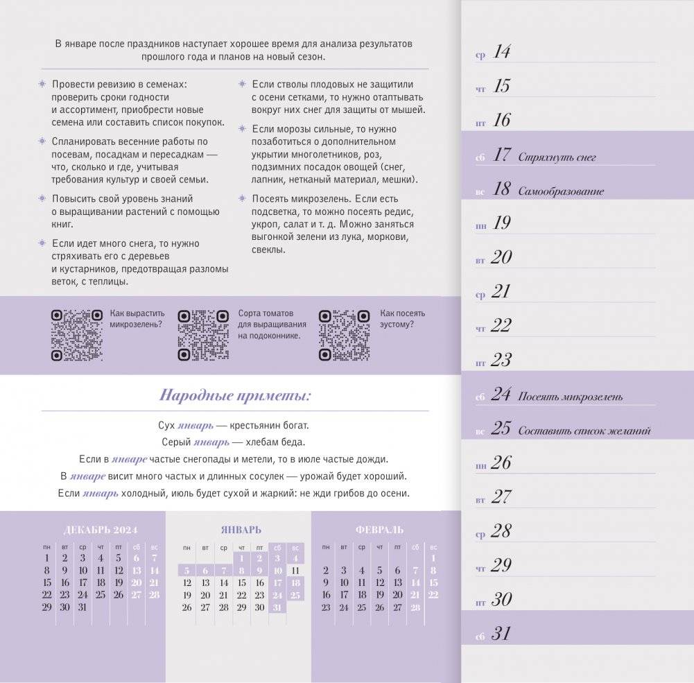 Календарь огородника с народными приметами на 2026 год фото книги 3