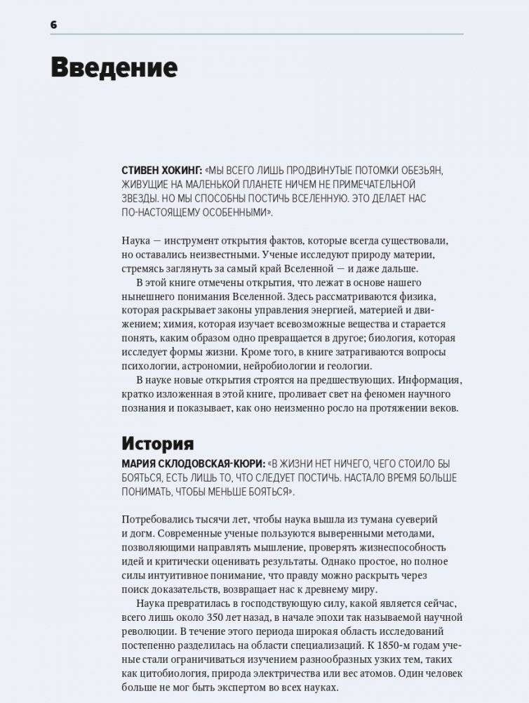 Главное в истории науки Ключевые открытия, эксперименты, теории, методы фото книги 4