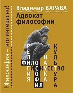 Адвокат философии фото книги