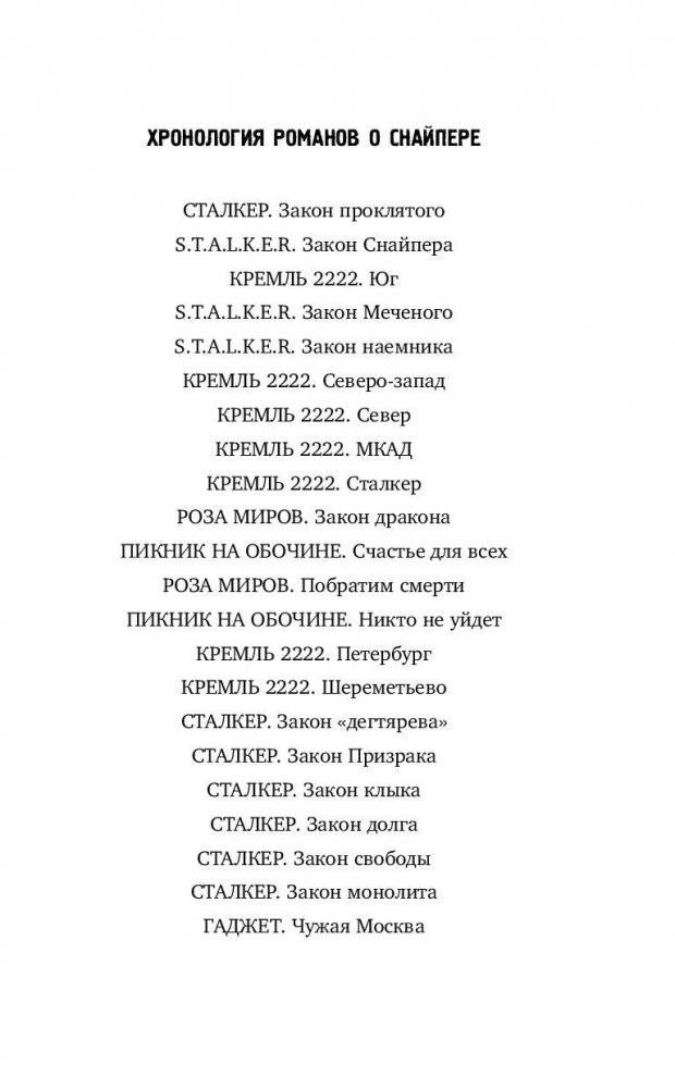 Гаджет. Чужая Москва фото книги 5