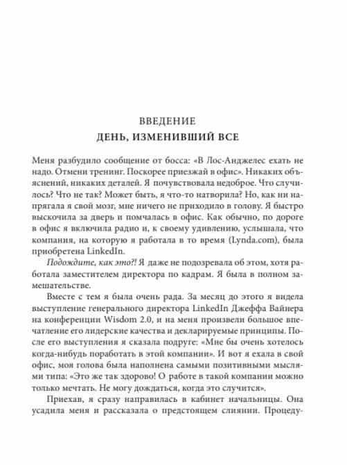 Нейробиология перемен. Почему наш мозг сопротивляется всему новому и как его настроить на успех фото книги 17