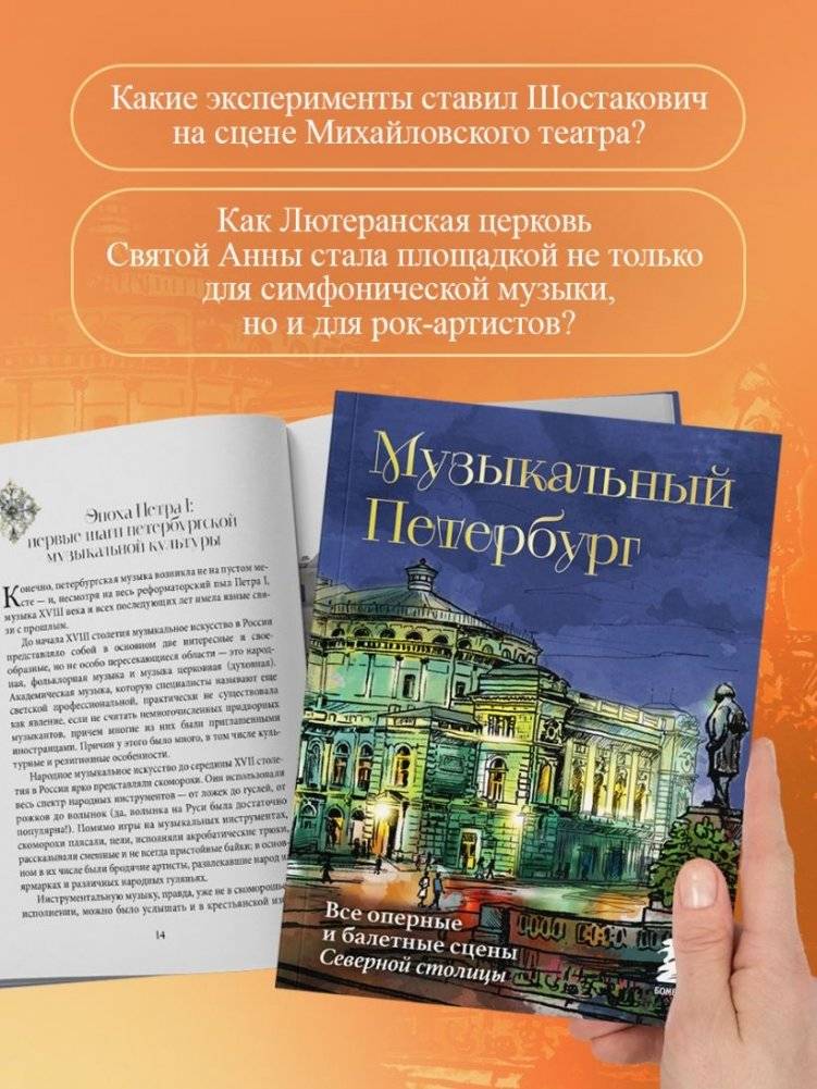 Музыкальный Петербург. Все оперные и балетные сцены Северной столицы фото книги 5