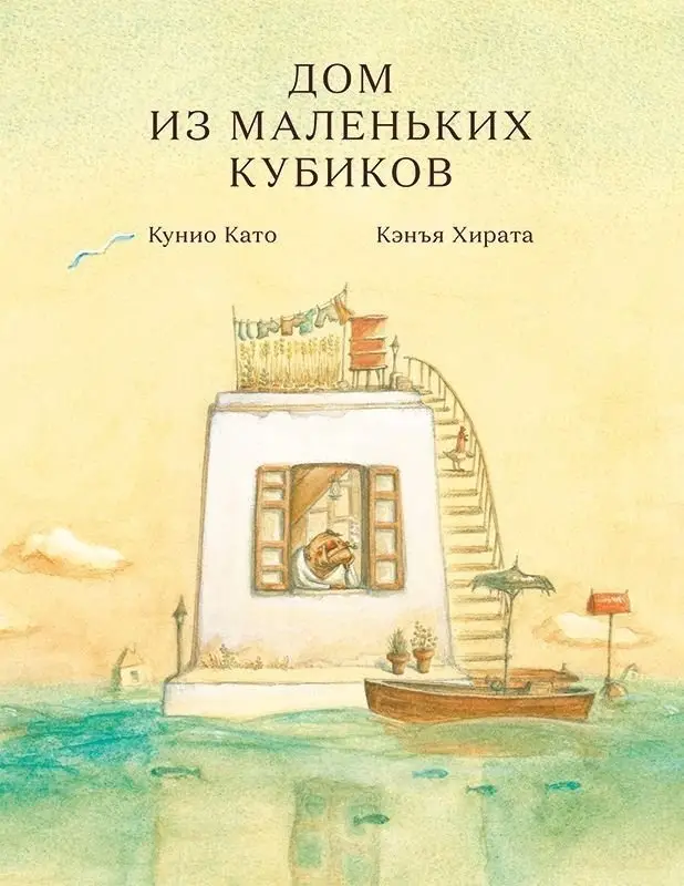 Дом из маленьких кубиков фото книги
