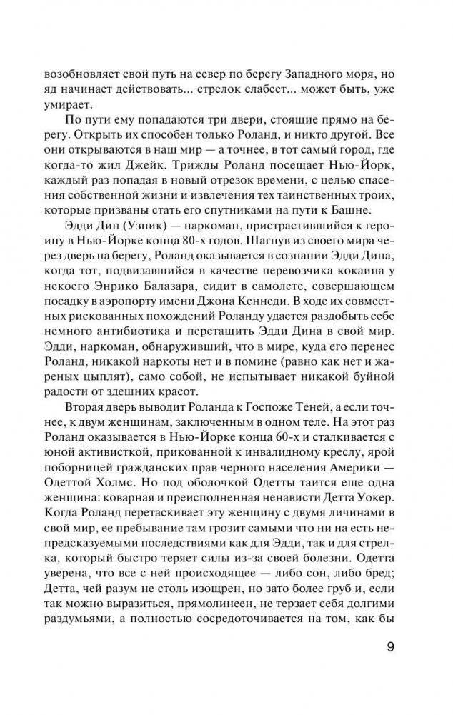 Бесплодные земли фото книги 5