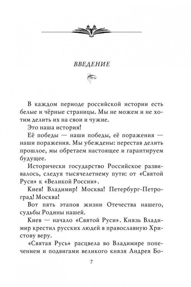 Право и Правда. Манифест просвещенного консерватизма фото книги 7