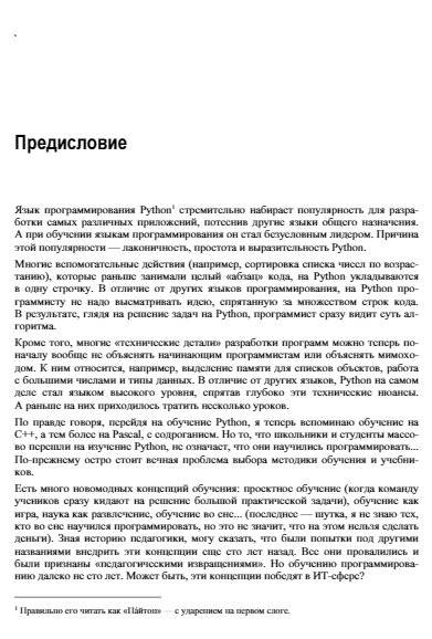 Python. Красивые задачи для начинающих фото книги 8