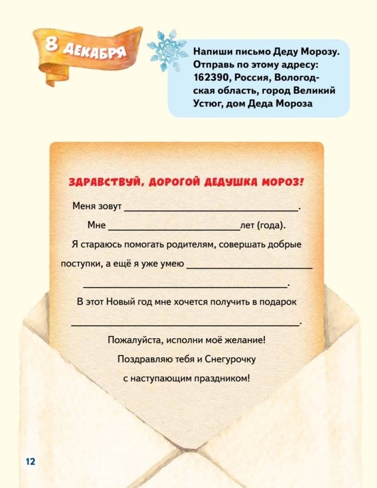 Зайчик Сева и Новый год. Сказки, адвент-календарь, игры и рецепты фото книги 6