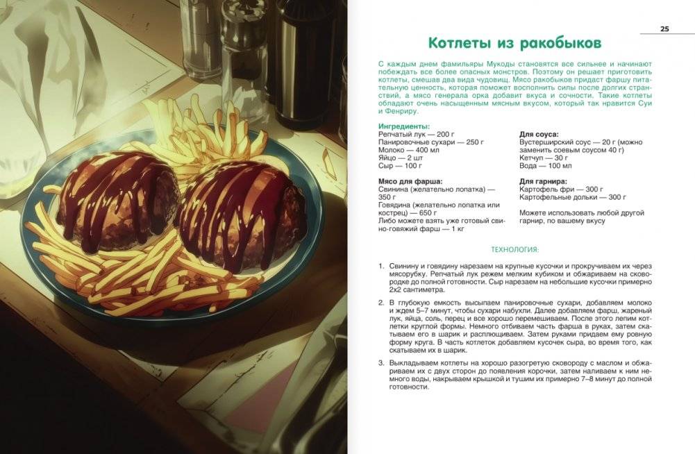 Кулинарные скитания по культовым аниме фото книги 4