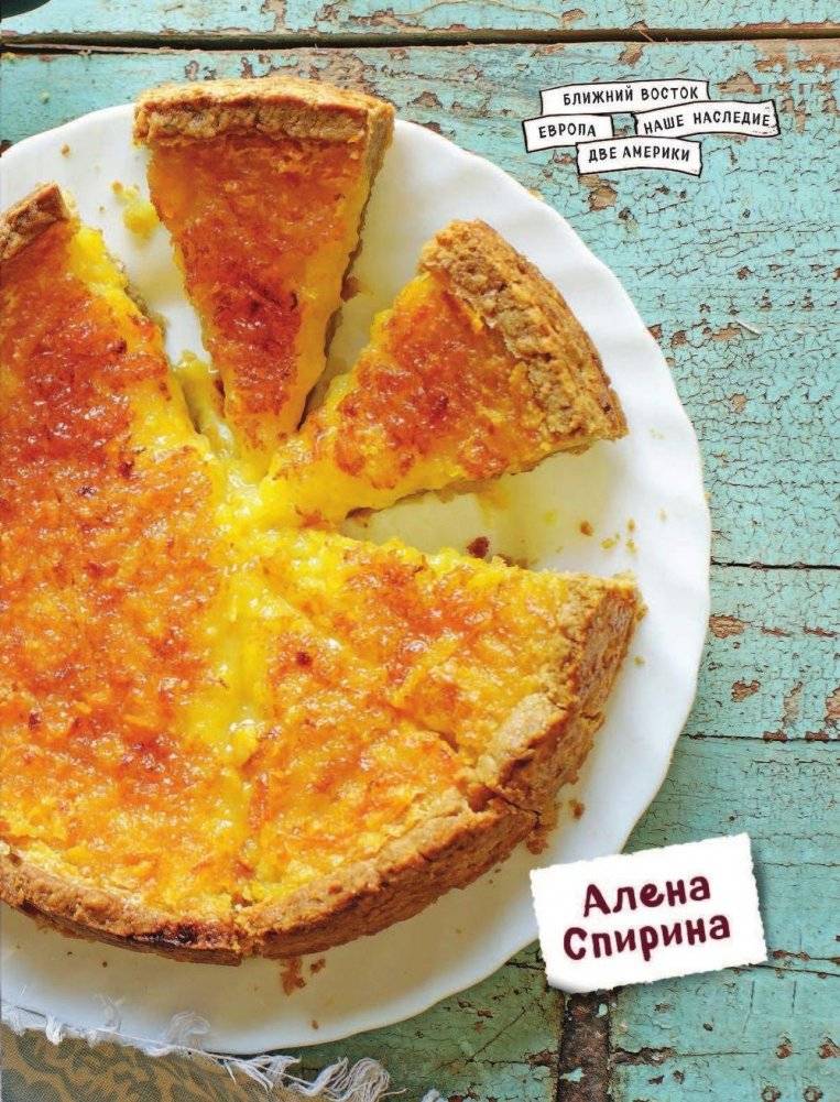 Национальные пироги фото книги 2