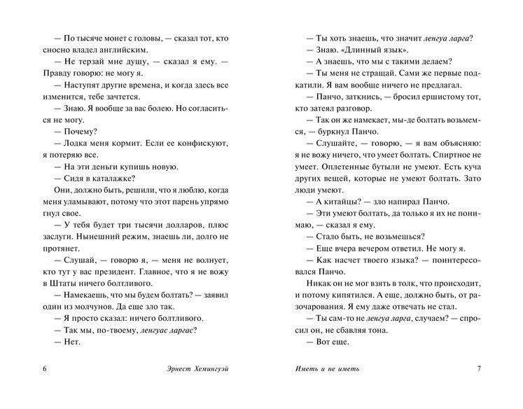 Иметь и не иметь фото книги 5