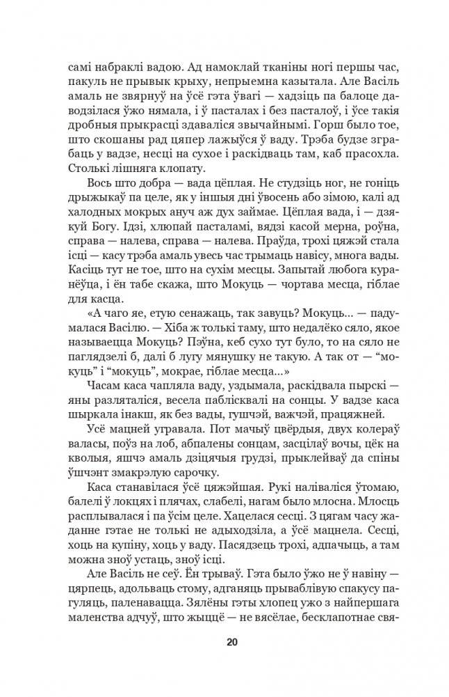 Людзi на балоце. Раман фото книги 17