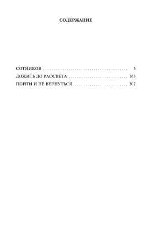 Дожить до рассвета фото книги 2