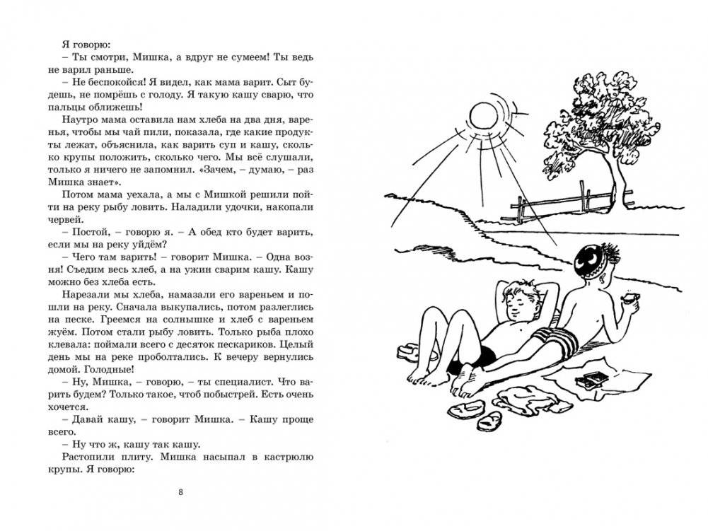 Фантазёры. Весёлые рассказы и повести фото книги 2