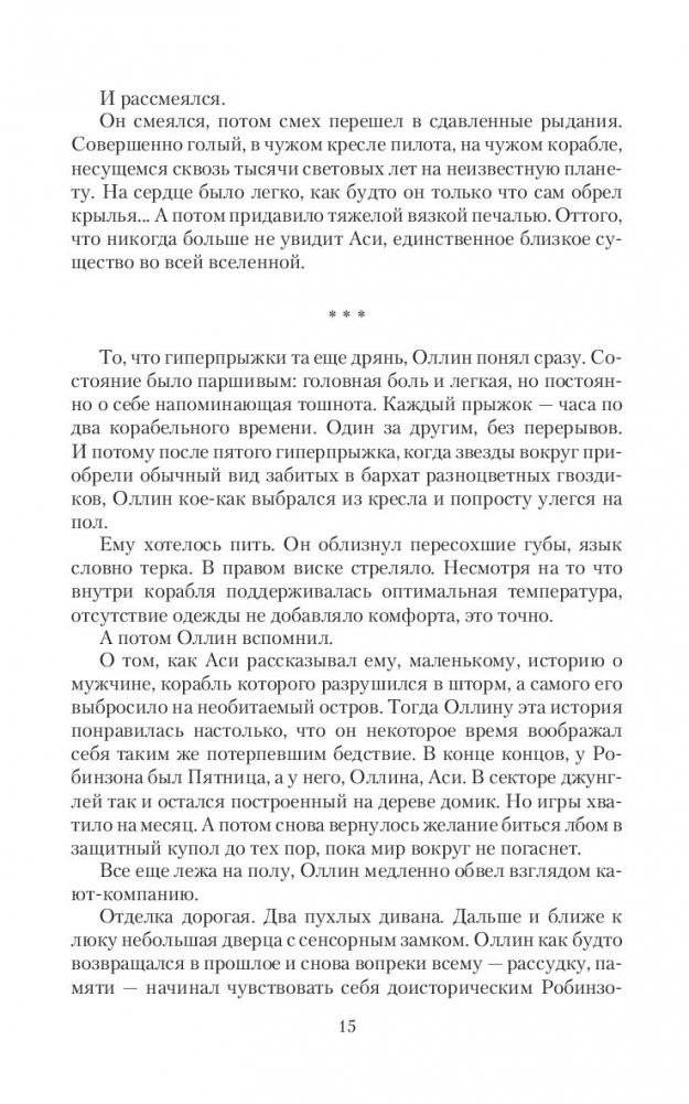 Избранная и беглец фото книги 15