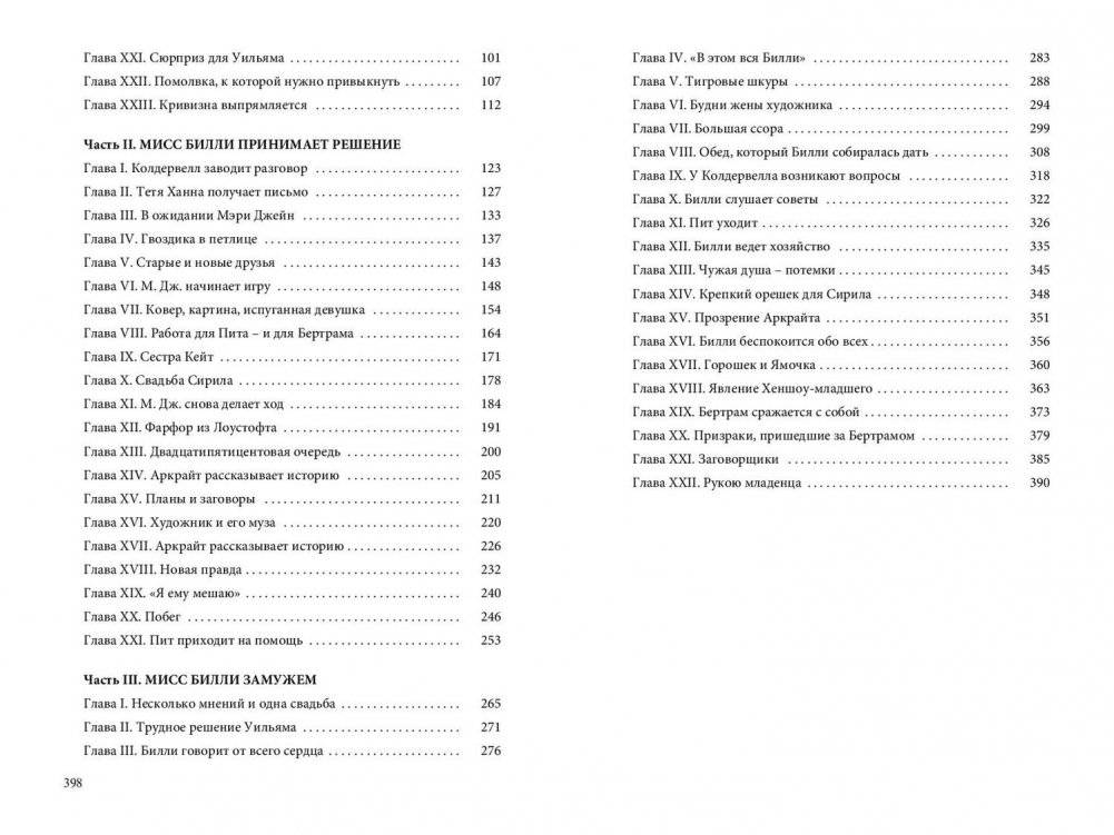 Мисс Билли фото книги 6