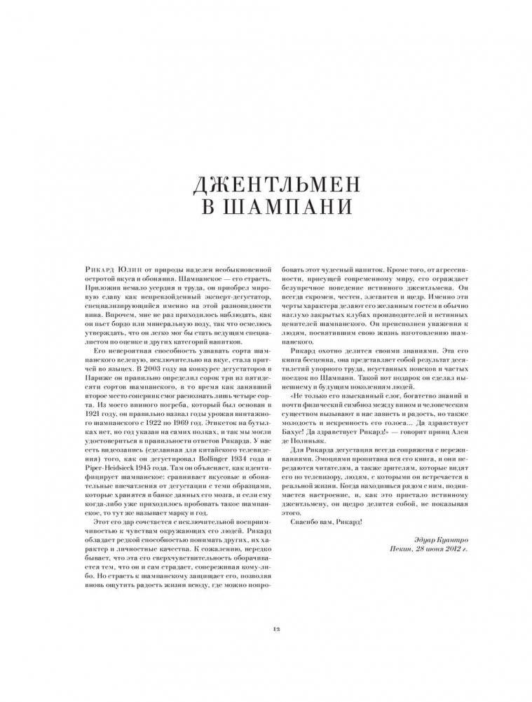 Шампанское: 8000 вкусов и ароматов фото книги 5