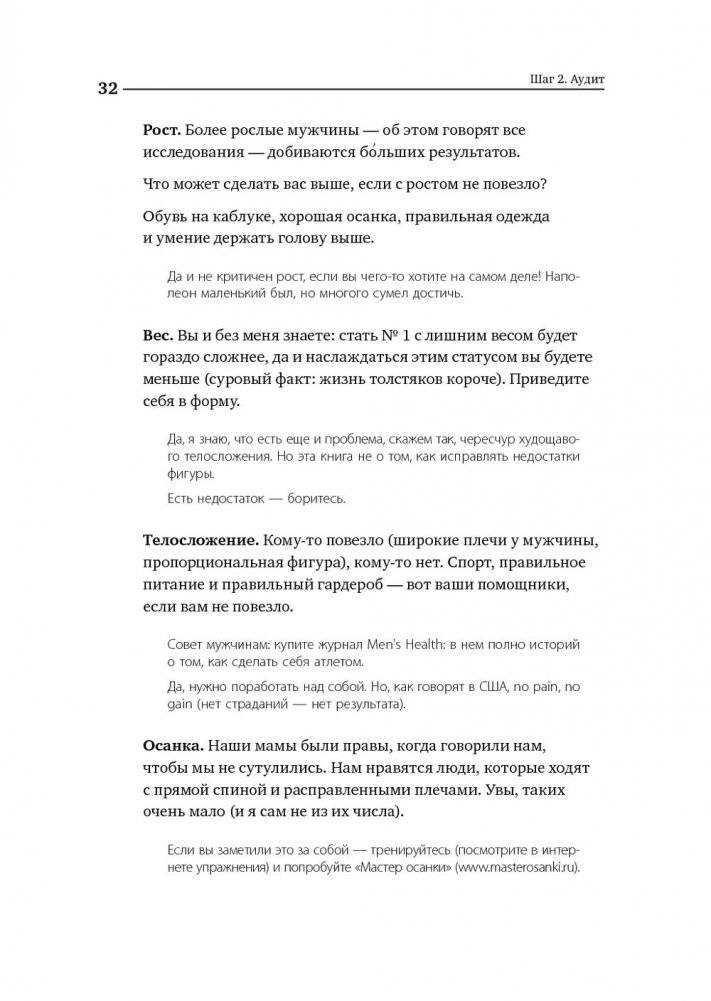 Номер 1. Как стать лучшим в том, что ты делаешь фото книги 21