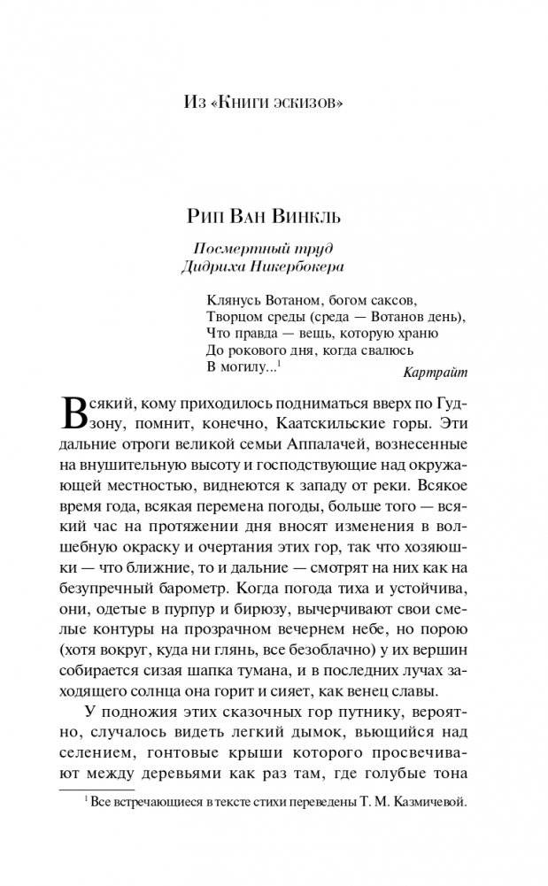 Сонная Лощина фото книги 5